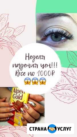 Ресницы/ногти Троицк - изображение 1