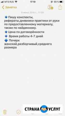 Написание конспектов Екатеринбург