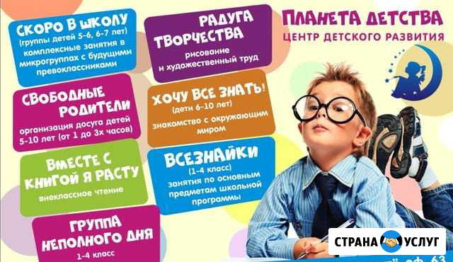 Центр детского развития «Планета детства» Кемерово - изображение 1