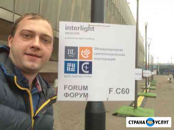 Электрик Одинцово