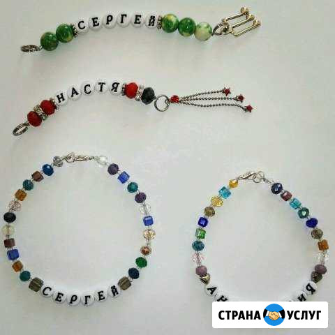Браслеты, брелки именные Канск - изображение 1