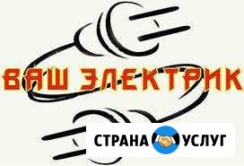 Ваш электрик в Павлово на Оке Павлово - изображение 1