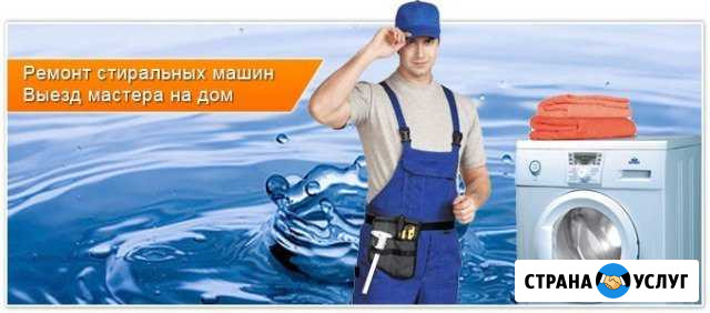 Ремонт стиральных машин на дому у заказчика Кирсанов - изображение 1