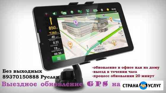 Обновление Навигаторов Чебоксары 21 Чебоксары