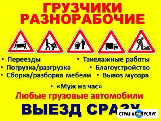 Грузоперевозки. Грузчики Иркутск