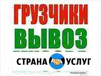 Грузоперевозки. Вывоз мусора. Переезды. Грузчики Екатеринбург