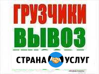 Грузоперевозки. Вывоз мусора. Переезды. Грузчики Екатеринбург - изображение 1