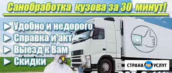 Дезинфекция, договора, акты для авто Москва