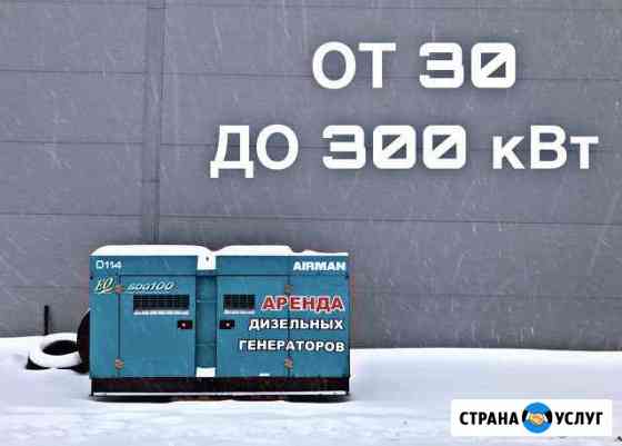 Аренда дгу, Дизельгенераторов, Электростанций Ульяновск