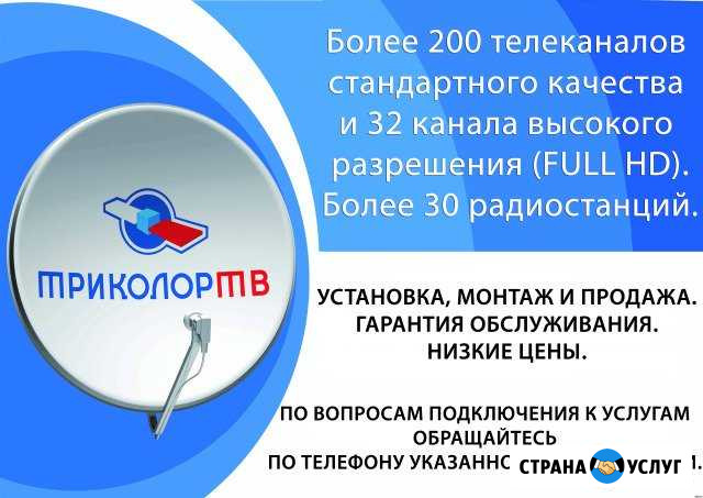 Установка и настройка спутниковых антенн Триколор Салават - изображение 1