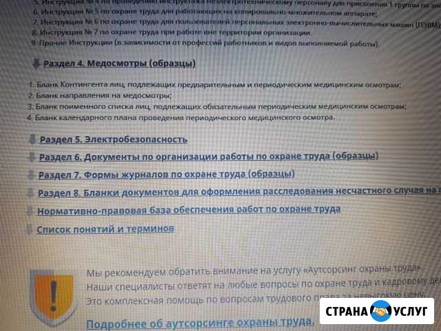 Документы по охране труда для стоматологии Чита - изображение 1
