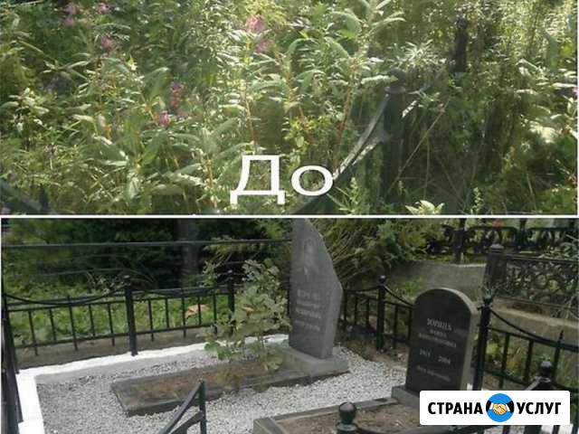 Уборка могил Каменск-Шахтинский - изображение 1
