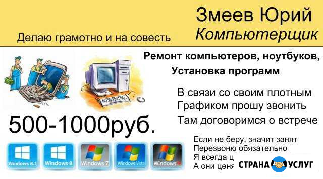 Ремонт компьютеров, ноутбуков, установка программ Магнитогорск - изображение 1