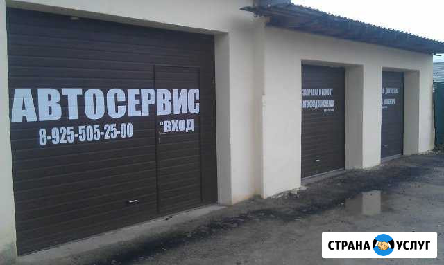 Автосервис с.Троицкое Троицкое - изображение 1