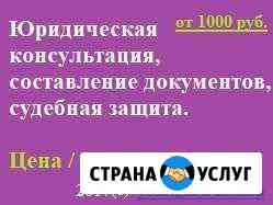 Защита в суде (иски, претензии, жалобы и пр.) Санкт-Петербург