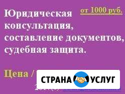 Защита в суде (иски, претензии, жалобы и пр.) Санкт-Петербург - изображение 1