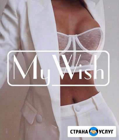 Ателье - My Wish Калининград - изображение 1