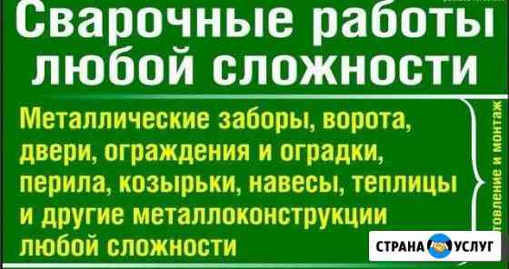 Сварочные работы.-Сварка почасовая Средняя Ахтуба