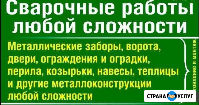 Сварочные работы.-Сварка почасовая Средняя Ахтуба - изображение 1