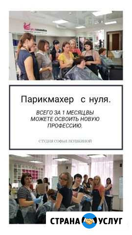 Обучение парикмахеров с нуля Рыбинск - изображение 1