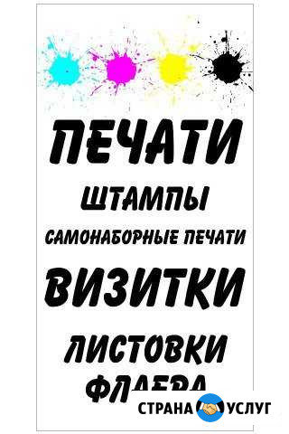 Визитки и печати в Голицыно Голицыно - изображение 1
