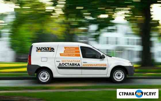 Доставка и установка аккумуляторов во Владикавказе Владикавказ