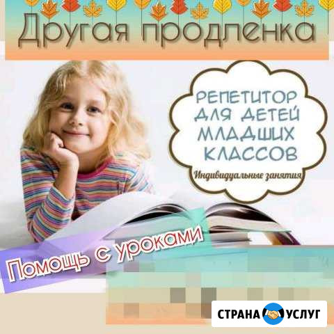 Подготовка к школе, помощь с уроками Беслан - изображение 1