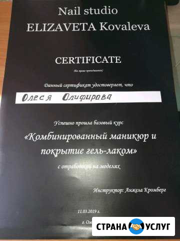 Комбинированный маникюр, покрытие гель лаком Омск - изображение 1