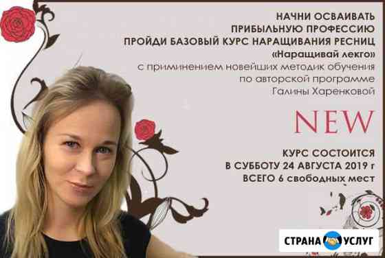 Курсы наращивания ресниц в Перми Пермь
