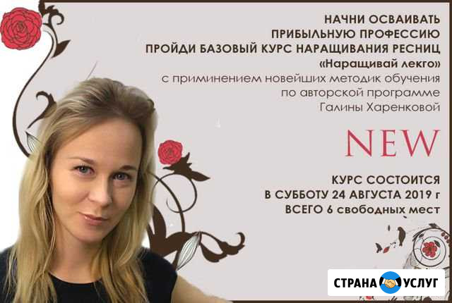 Курсы наращивания ресниц в Перми Пермь - изображение 1