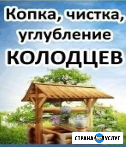 Копка, чистка колодцев Платнировская - изображение 1