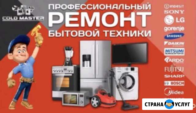 Ремонт и запчасти на бытовую технику и электронику Пятигорск - изображение 1