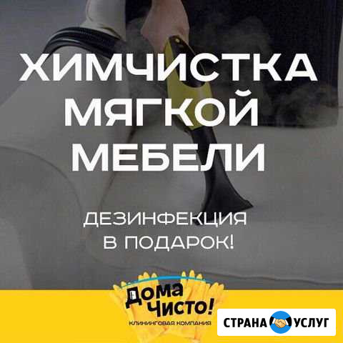 Химчистка мебели Гуково - изображение 1