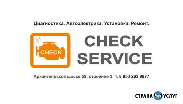 Автоэлектрика, диагностика, ремонт, установка, чип Северодвинск - изображение 1