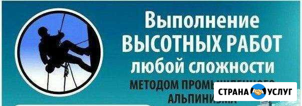 Высотные работы-Промышленный альпинизм уборка снег Сыктывкар - изображение 1