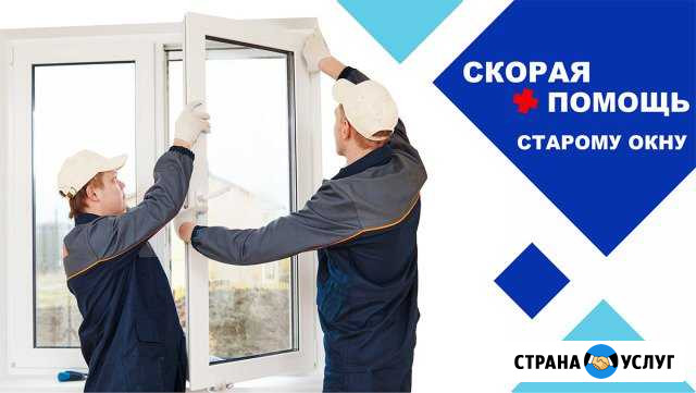 Ремонт окон и дверей из пвх Астрахань - изображение 1