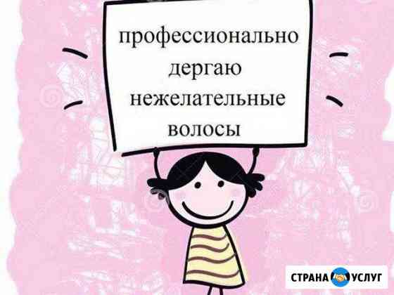 Депиляция воском полимерная депиляция, с выездом н Симферополь