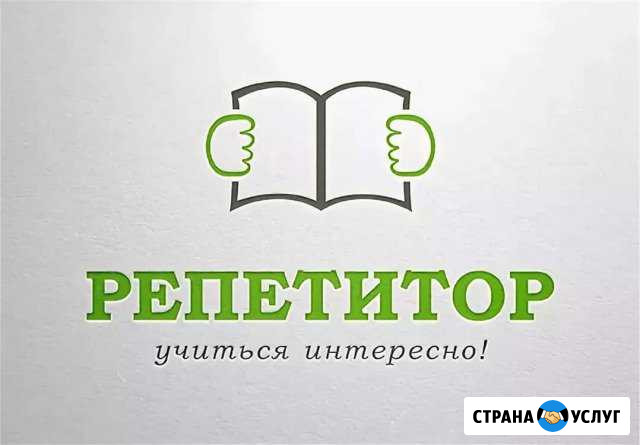 Репетитор начальные классы, подготовка к школе Нижний Тагил - изображение 1