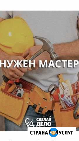 Мастер на час Шадринск - изображение 1