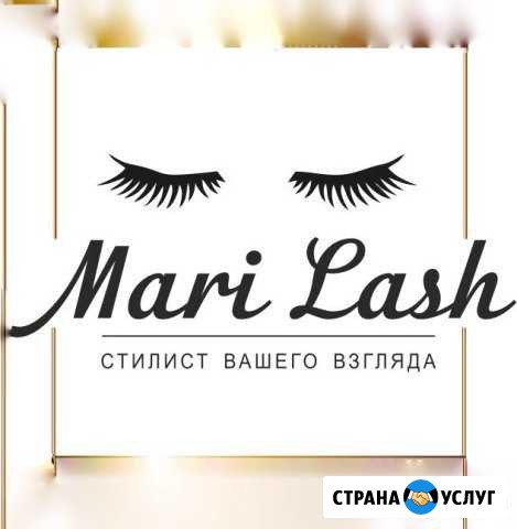 Наращивание ресниц Волгодонск - изображение 1
