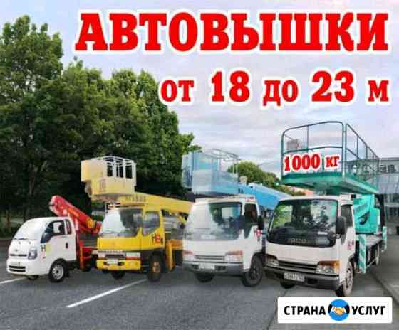 Аренда автовышкек от 18-23м(балкон4*2м) есть ндс Шахты