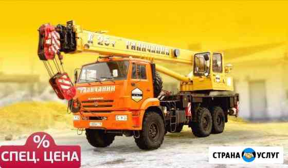 Аренда Автокрана 25тонн Ялта