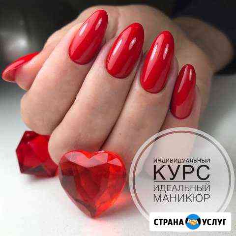 Курсы Идеального маникюра. Индивидуально Санкт-Петербург