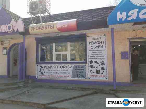 Ремонт обуви, чемоданов, сумок, изготовление ключе Иваново