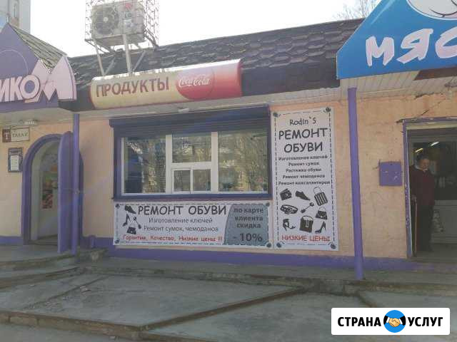 Ремонт обуви, чемоданов, сумок, изготовление ключе Иваново - изображение 1