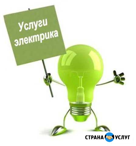 Услуги электрика. Электрика в квартирах и домах Йошкар-Ола - изображение 1