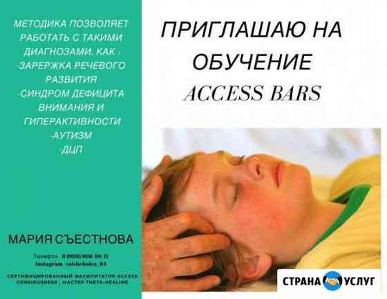 Обучение аксессбарс Саратов