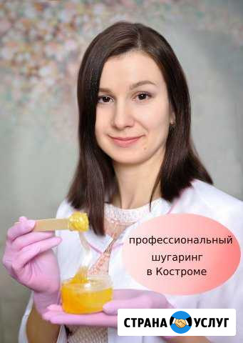 Шугаринг в Заволжье (рядом с трц рио) Кострома - изображение 1