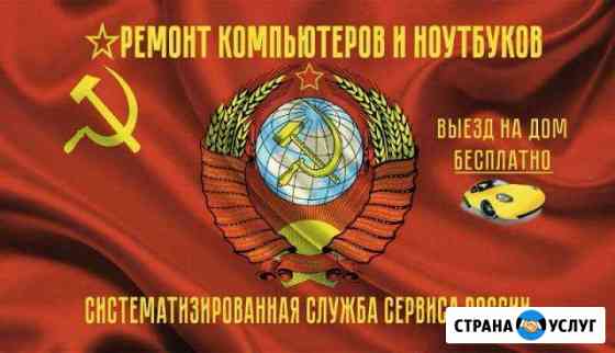 СССР (Систематизированная Служба Сервиса России) Екатеринбург