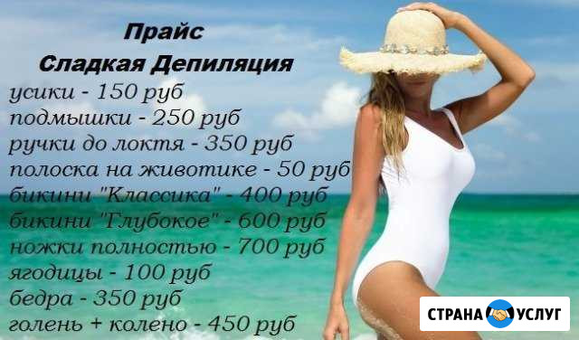 Спа-шугаринг индивидуальный подход К клиенту Рубцовск - изображение 1